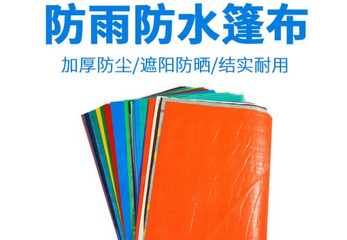 防水篷布多少錢一平米？